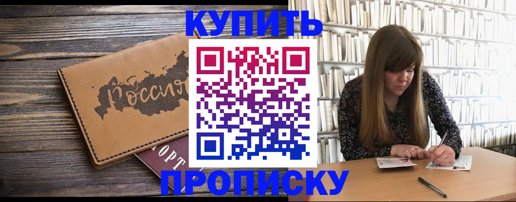 где прописаться в Красном Куте