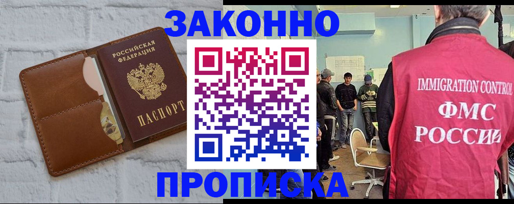 прописка от собственника в Красном Куте