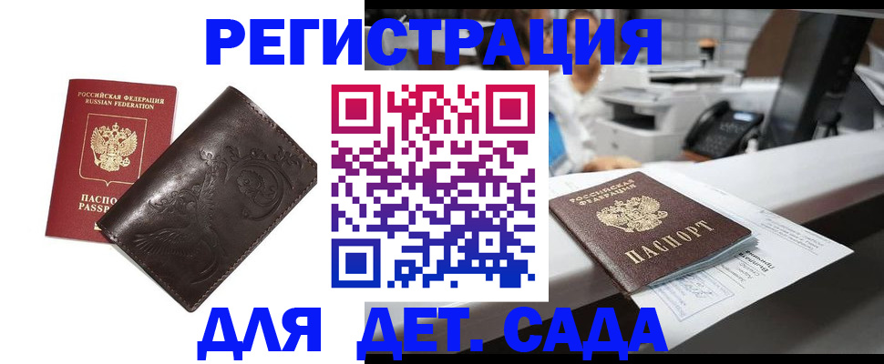 временная регистрация купить в Красном Куте