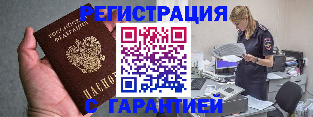 временная регистрация для всех в Красном Куте